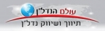 עולם הנדל"ן