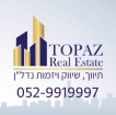 לוגו סוכנות התיווך TOPAZ Real Estate