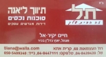 לוגו סוכנות התיווך תיווך ליאנה