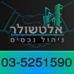 לוגו סוכנות התיווך אלטשולר יוסף ניהול נכסים בע"מ