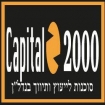 לוגו סוכנות התיווך קפיטל 2000