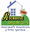 Richouse ריצ'האוס