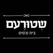 שטורעם l מתחם גינדי ת"א