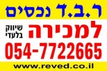 ר.ב.ד נכסים