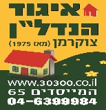 לוגו סוכנות התיווך איגוד הנדל"ן - צוקרמן