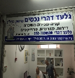לוגו סוכנות התיווך דהרי נכסים