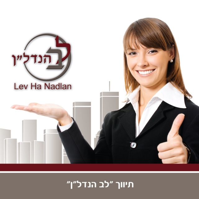 לוגו סוכנות התיווך לב הנדלן