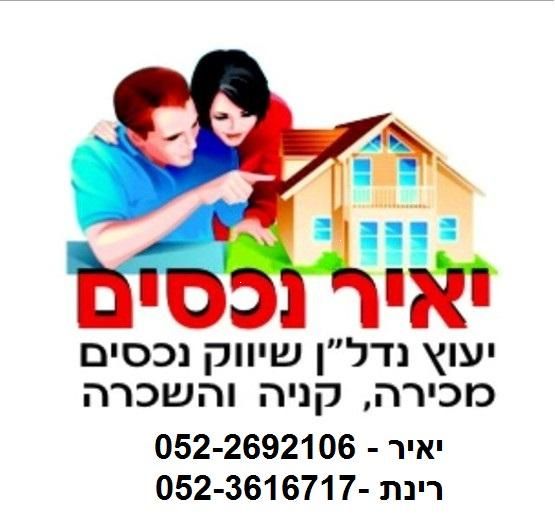 לוגו סוכנות התיווך יאיר נכסים