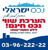 נכס ישראלי