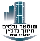 לוגו סוכנות התיווך שוסטר נכסים