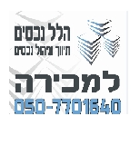 לוגו סוכנות התיווך הלל נכסים