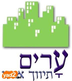 לוגו סוכנות התיווך ערים נכסים