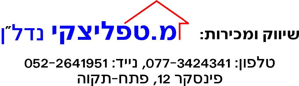 מ.טפליצקי נדלן