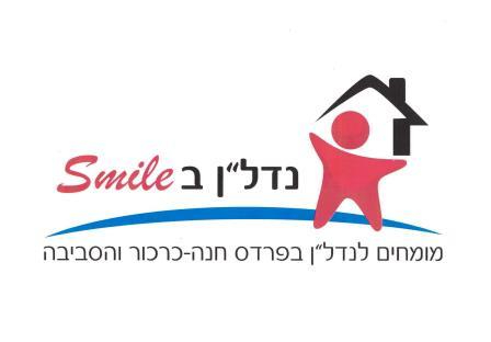 לוגו סוכנות התיווך נדל"ן ב - Smile מומחים לנדל"ן