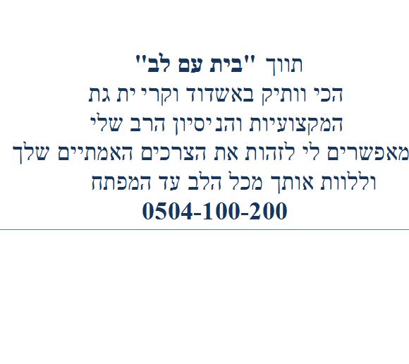 תיווך בית עם לב