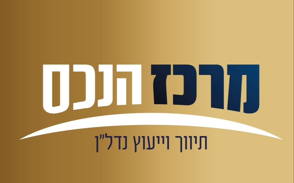 לוגו סוכנות התיווך מרכז הנכס