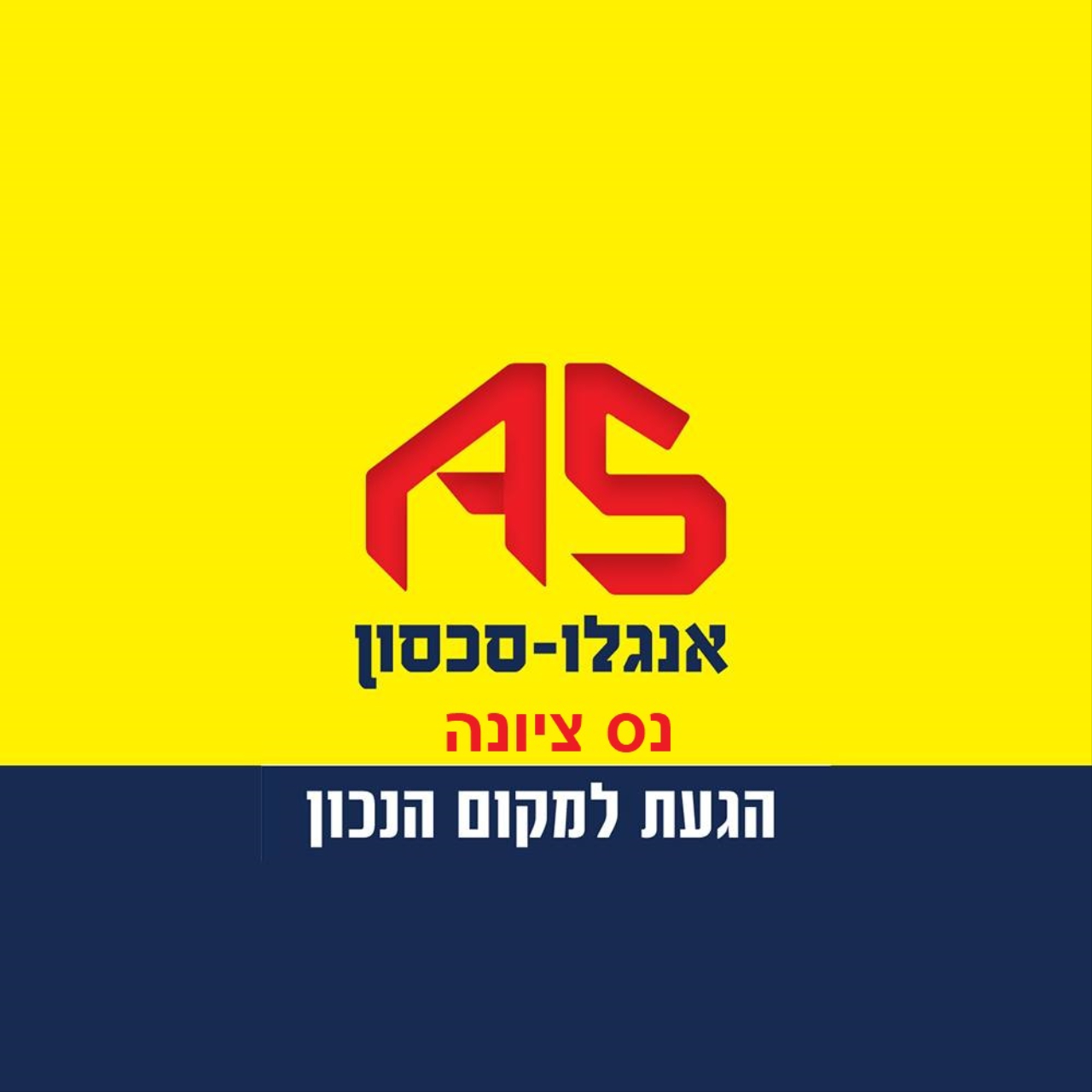 אנגלו סכסון נס ציונה