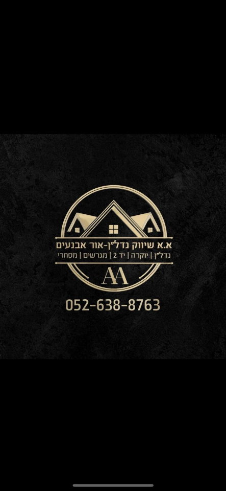 לוגו סוכנות התיווך א.א שיווק נדל"ן