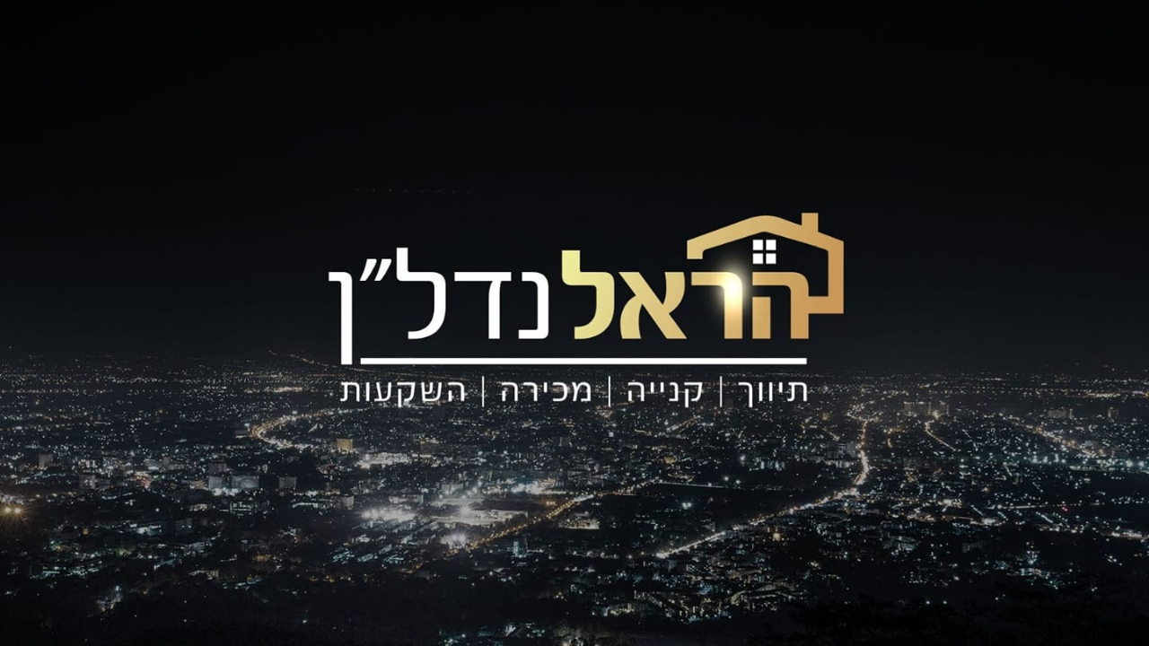 לוגו סוכנות התיווך הראל נדל"ן