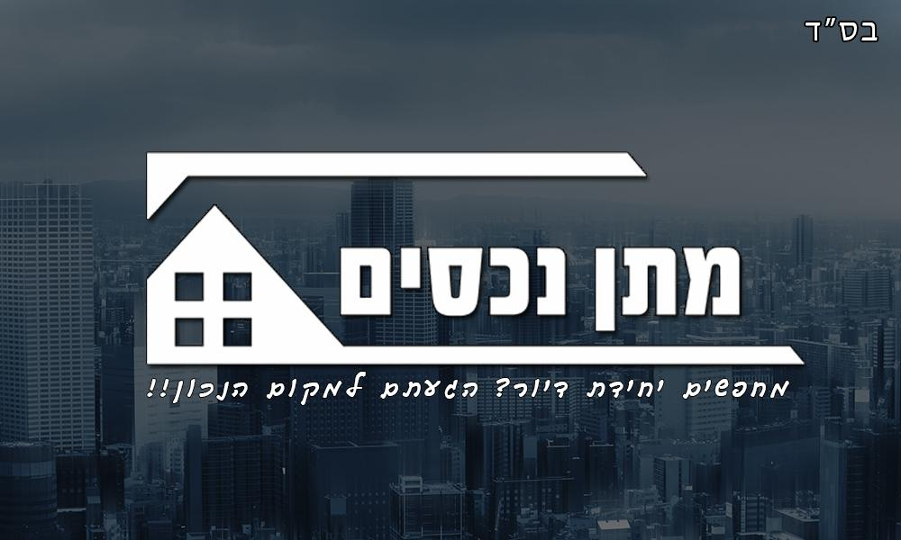 לוגו סוכנות התיווך מתן נכסים