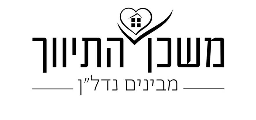לוגו סוכנות התיווך משכן התיווך