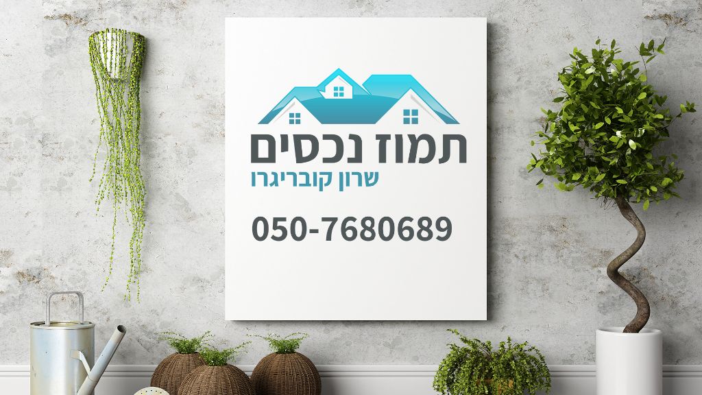 לוגו סוכנות התיווך תמוז נכסים