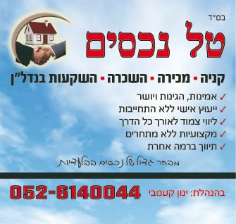 טל נכסים