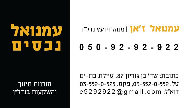 לוגו סוכנות התיווך עמנואל נכסים