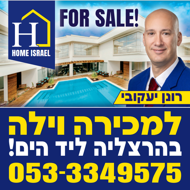 Home-Israel