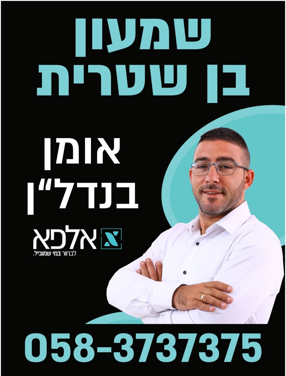 לוגו סוכנות התיווך אלפא נדל"ן