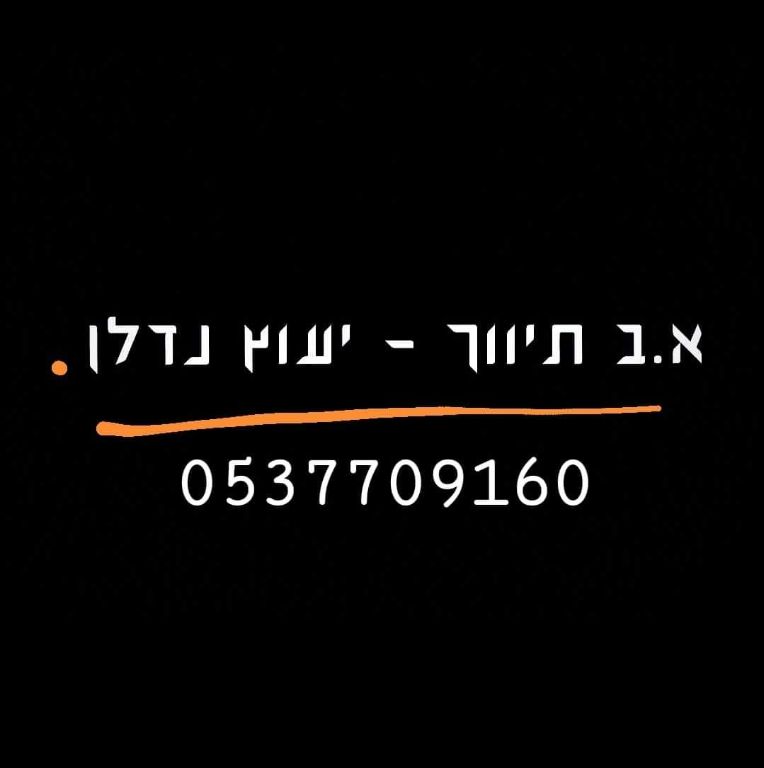 א.ב סיגל ויולטה