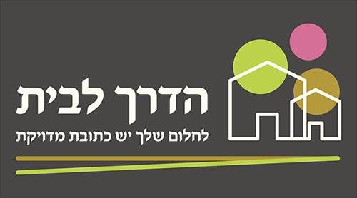 לוגו סוכנות התיווך הדרך לבית