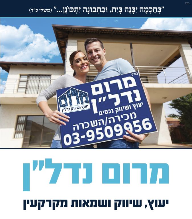 לוגו סוכנות התיווך בס"ד מרום נדל"ן