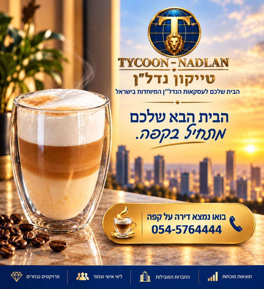 טייקון נדל"ן - תומר רוסק