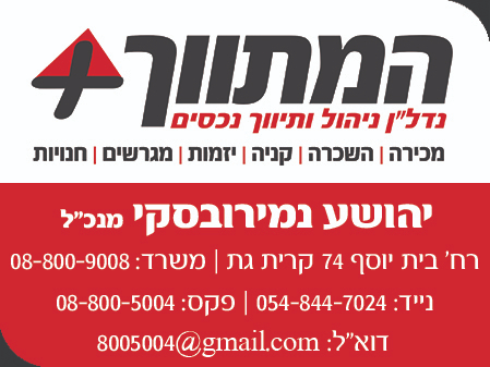 המתווך פלוס