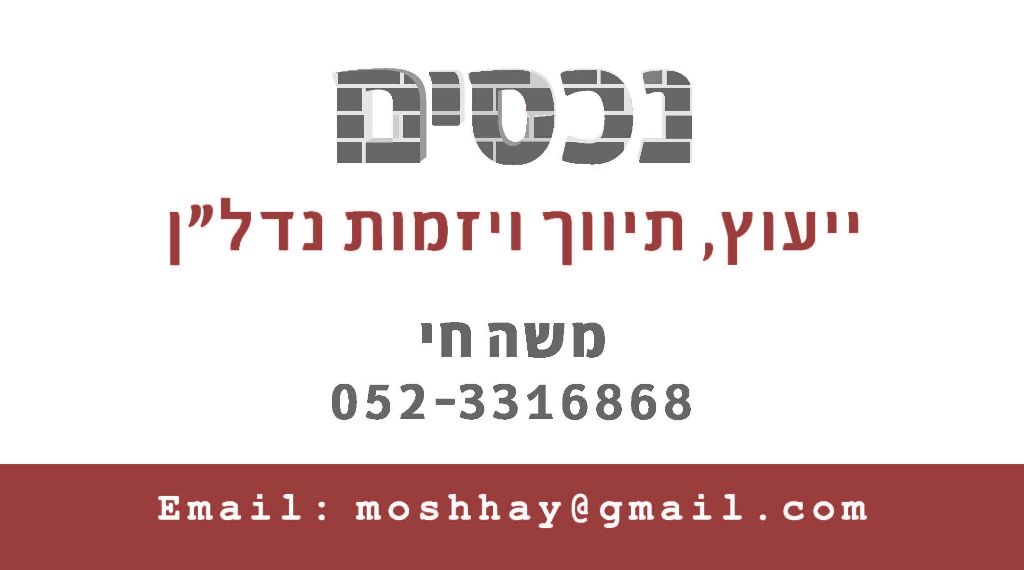 לוגו סוכנות התיווך נכסים משה חי