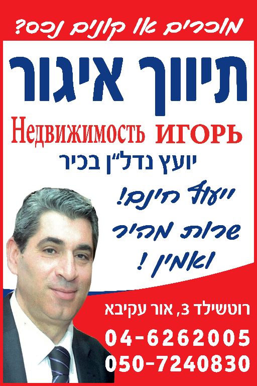 תיווך איגור