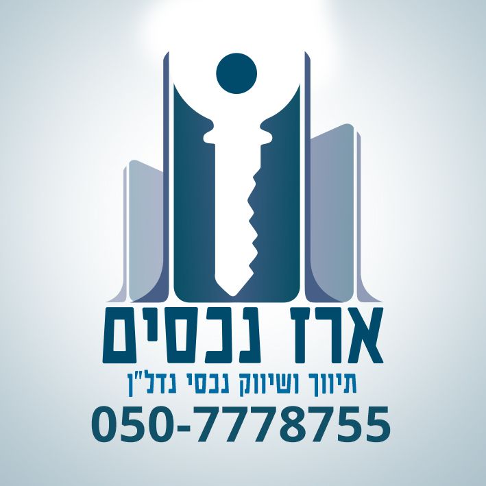 ארז נכסים
