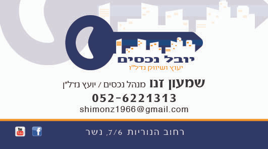 לוגו סוכנות התיווך יובל נכסים המפתח אל הבית
