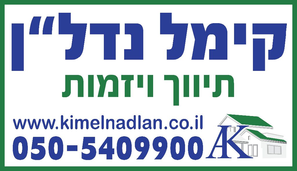 לוגו סוכנות התיווך קימל נדלן