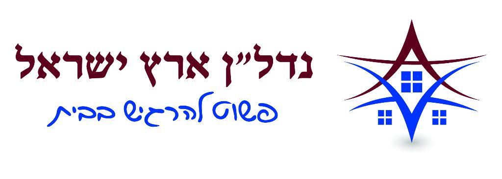 לוגו סוכנות התיווך נדלן ארץ ישראל