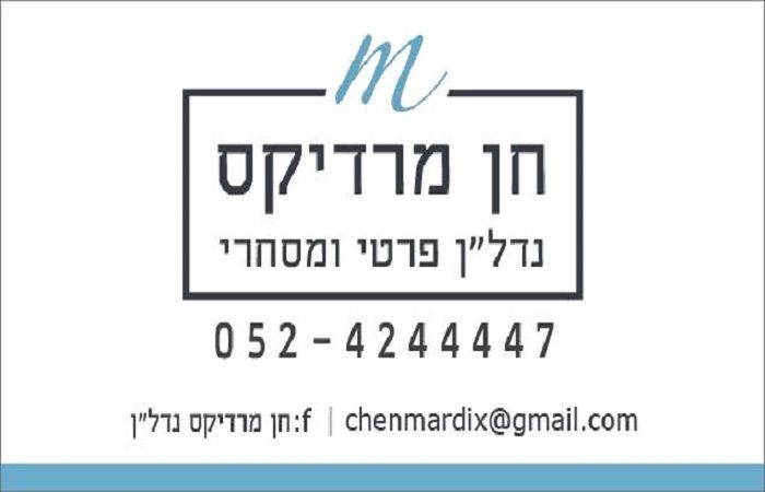 לוגו סוכנות התיווך חן מרדיקס נדל"ן פרטי ומסחרי
