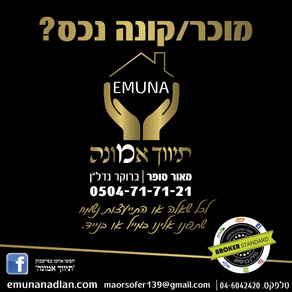 לוגו סוכנות התיווך תיווך אמונה