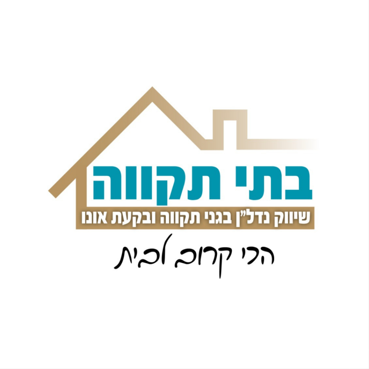 לוגו סוכנות התיווך בתי תקווה שיווק נדל"ן בגני תקווה ובקעת אונו