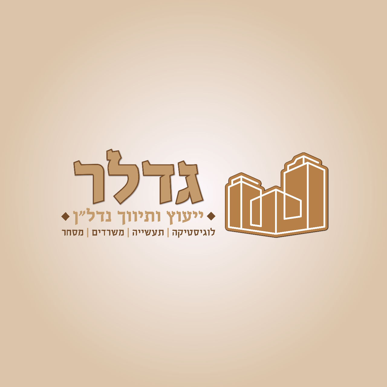 לוגו סוכנות התיווך גדלר בע"מ