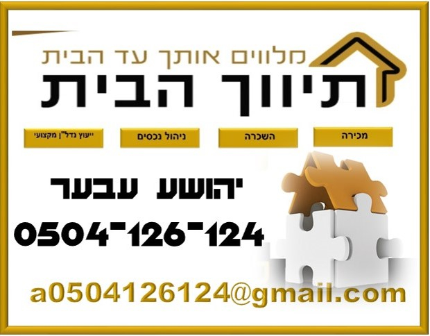 לוגו סוכנות התיווך תיווך הבית