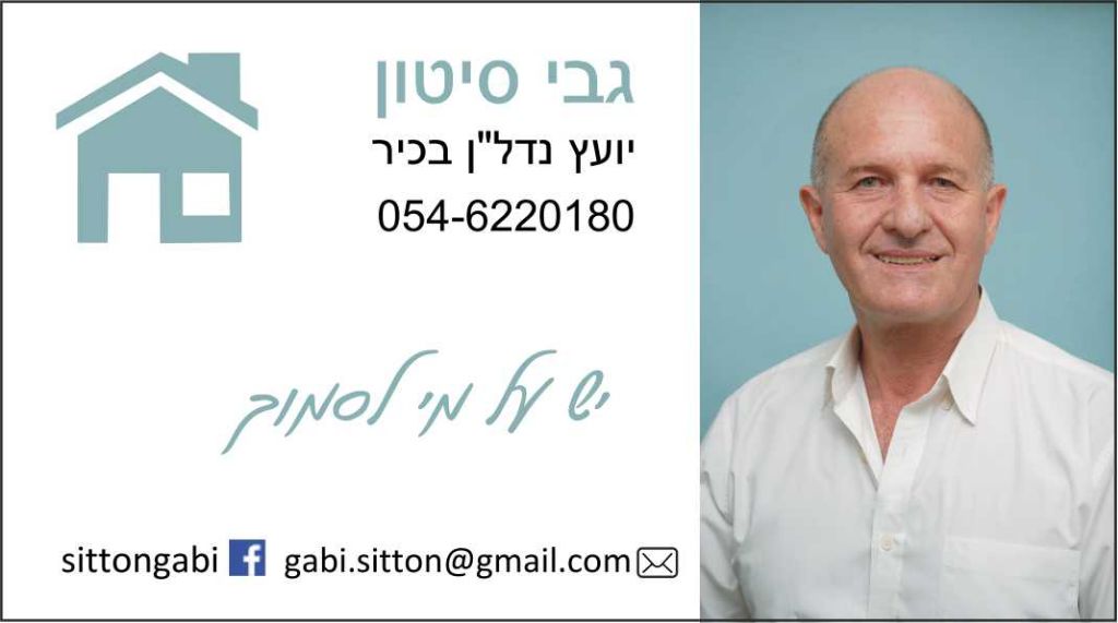 גבי סיטון