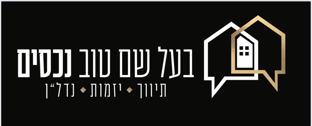 לוגו סוכנות התיווך בעל שם טוב נכסים