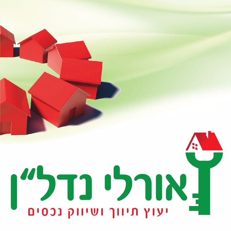 לוגו סוכנות התיווך אורלי נדל"ן