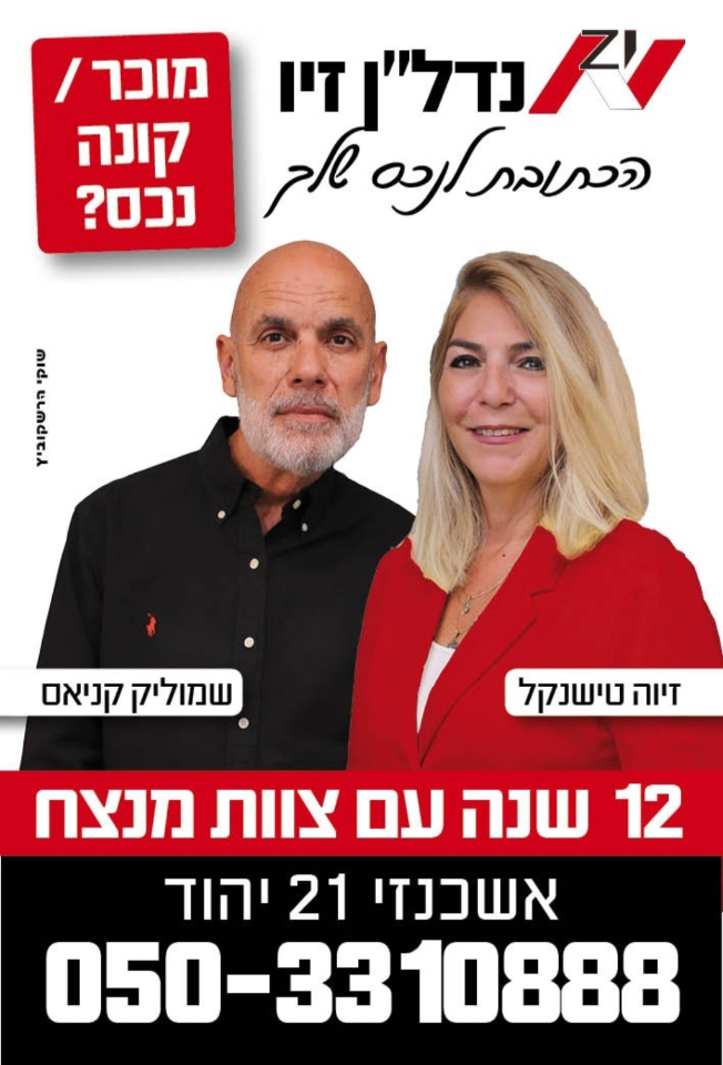 נדל"ן זיו